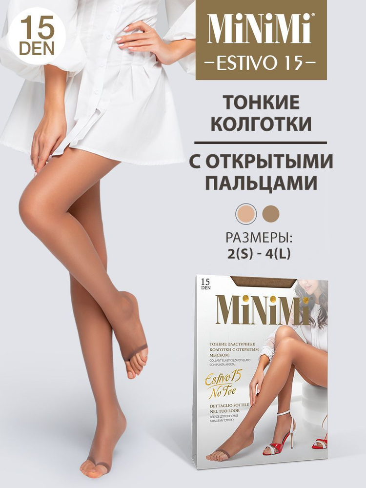 Колготки Minimi, 15 ден, 1 шт - купить с доставкой по выгодным ценам в ...