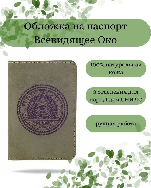 Обложка на паспорт Всевидящее Око Бога зеленая, женская, мужская с принтом, чехол на документы, для паспорта, #1