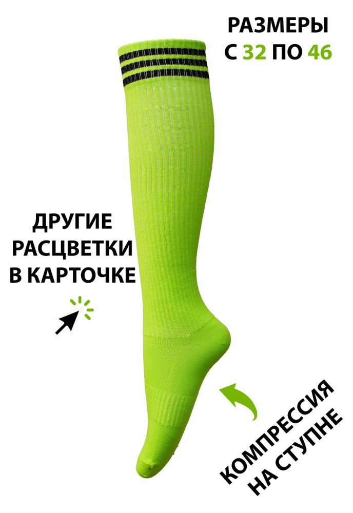 Гетры спортивные Poker Socks #1