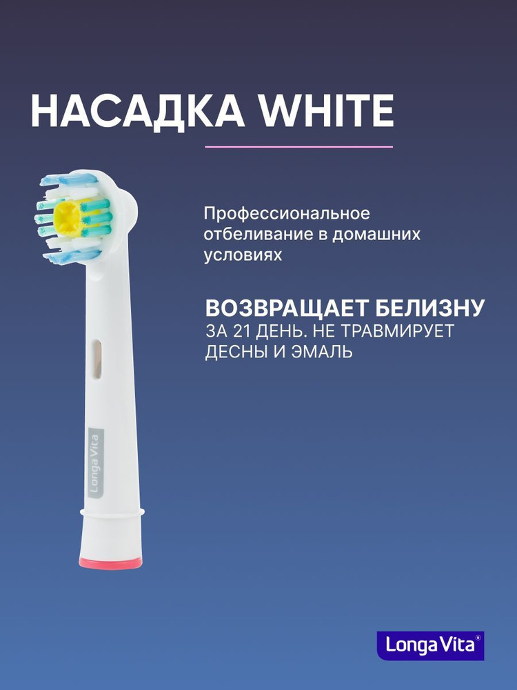 Cменные насадки для электрической зубной щётки Longa Vita PROFESSIONAL KAB-4 Cменные насадки, щетина #1