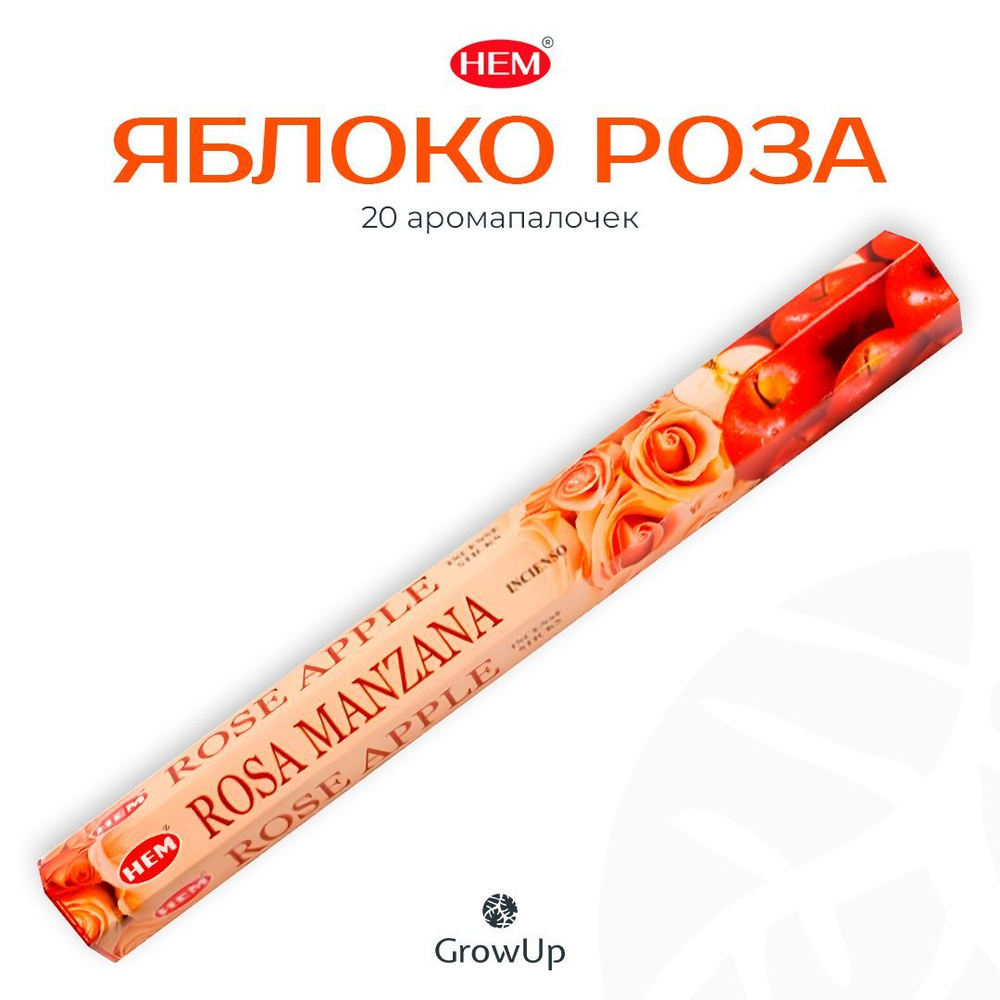 HEM Яблоко Роза - 20 шт, ароматические благовония, палочки, Apple Rose - Hexa ХЕМ  #1