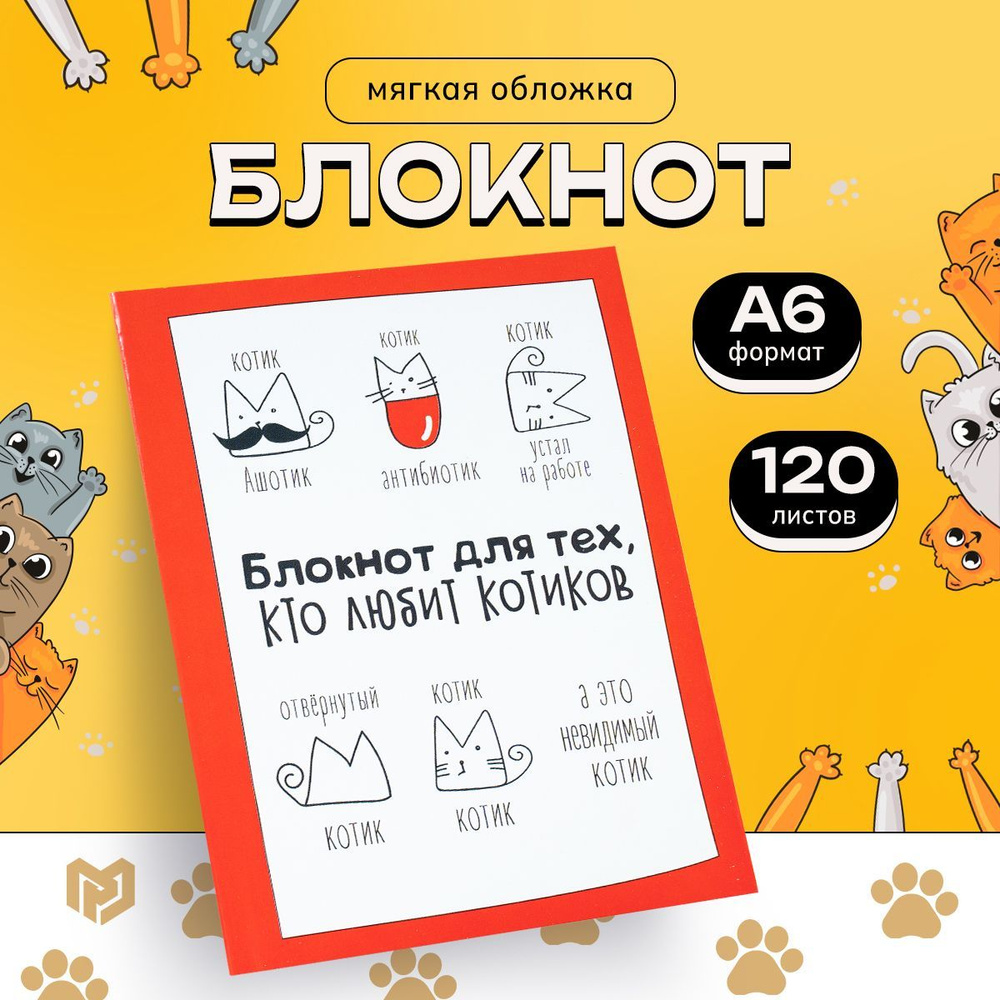 Смешбук "Блокнот для тех, кто любит котиков" А6, 120 л #1