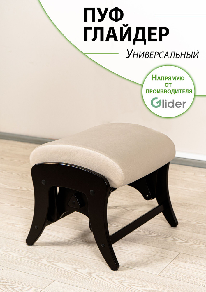 Glider Пуф, Микровелюр, 48х40.8х39.2 см #1