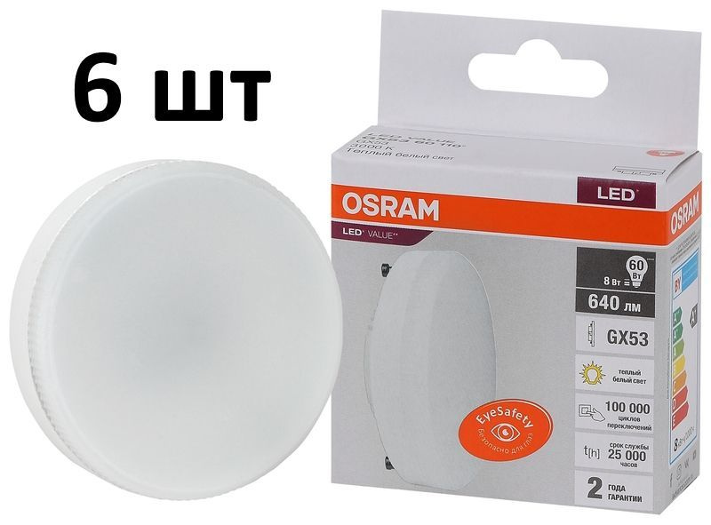 Лампочка OSRAM цоколь GX53, 8Вт, Теплый дневной свет 3000K, 640 Люмен, 6 шт  #1