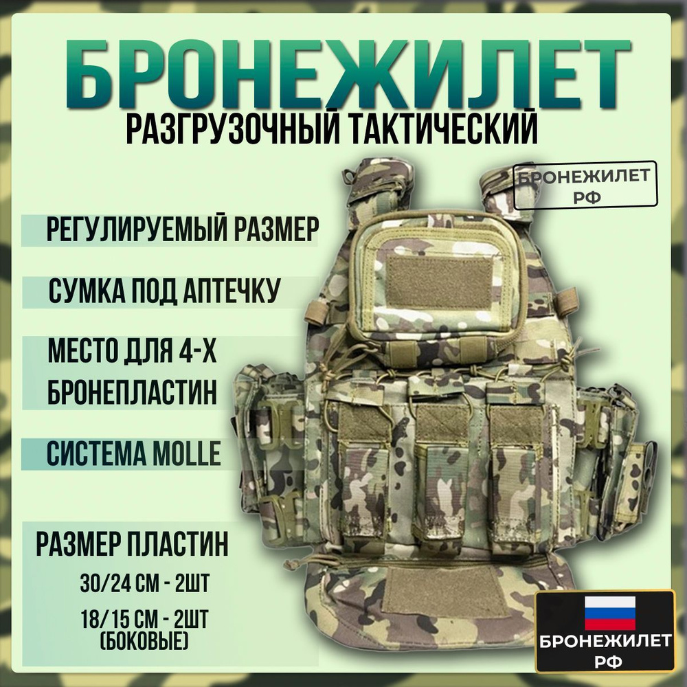 Бронежилет РФ Бронежилет, размер: Универсальный - купить с доставкой по ...
