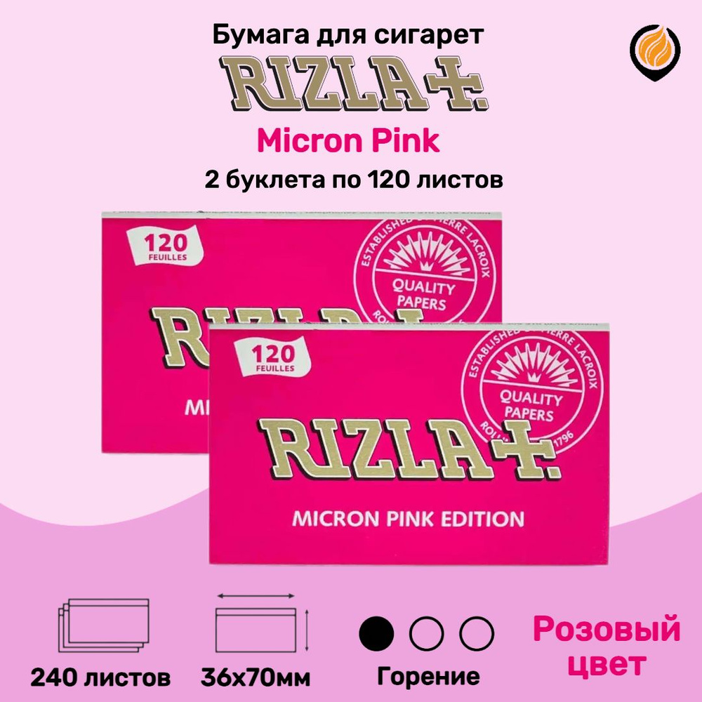 Бумага для сигарет "Rizla+" Micron Pink Edition (2 пачки по 120 листов) #1