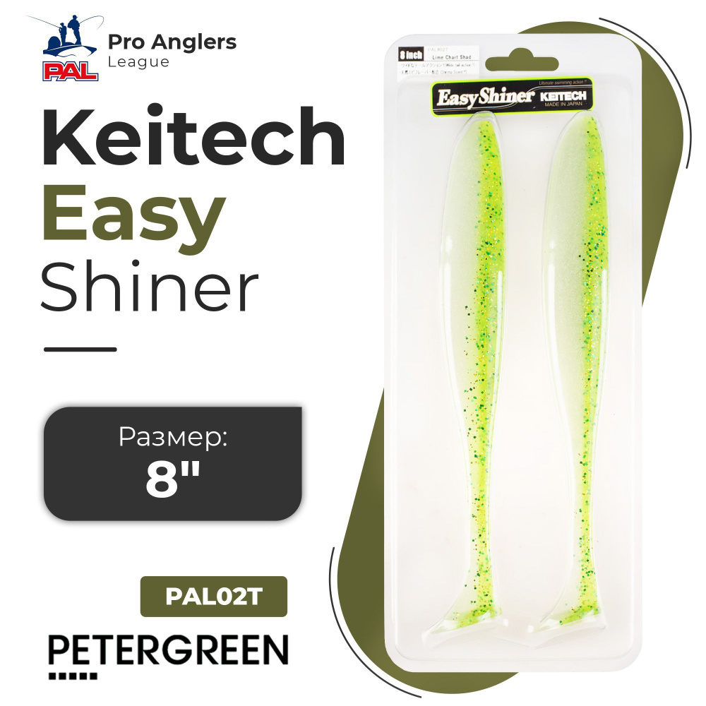 Приманка силиконовая Keitech Easy Shiner 8" #PAL02 Lime Chart Shad #1