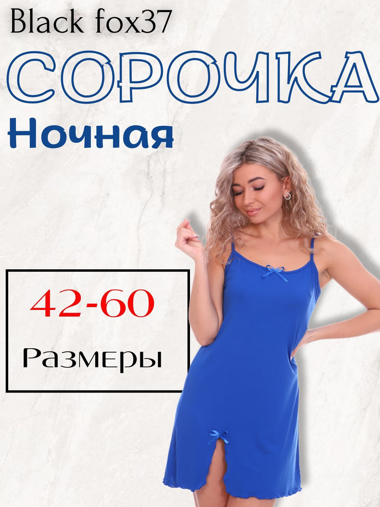 Ночная сорочка Black fox37 #1