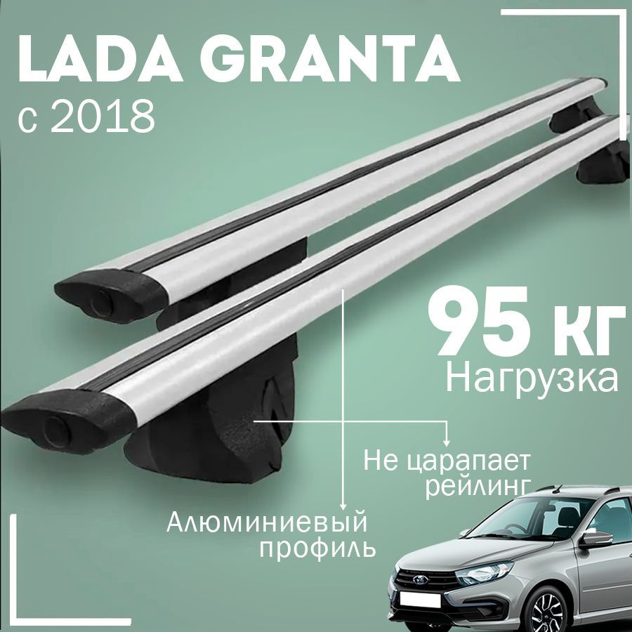 Комплект багажника Inter LadaGrantaС2018Inter - купить по доступным ценам в  интернет-магазине OZON (1004385520)