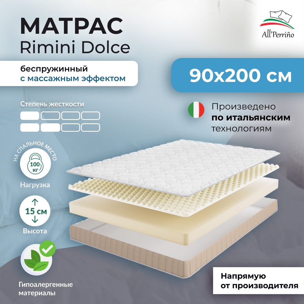 Матрас All'Perrino Rimini Dolce беспружинный 10 90х200 #1