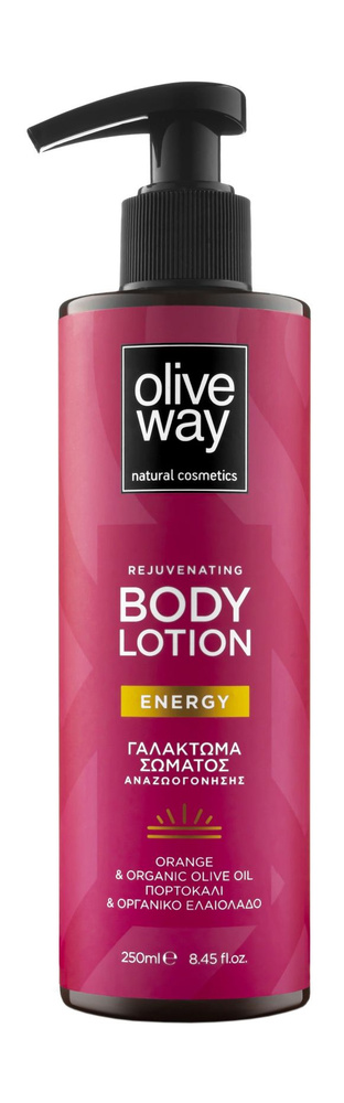 Бодрящий лосьон для тела с маслами апельсина и оливы / Oliveway Energy Rejuvenating Body Lotion  #1