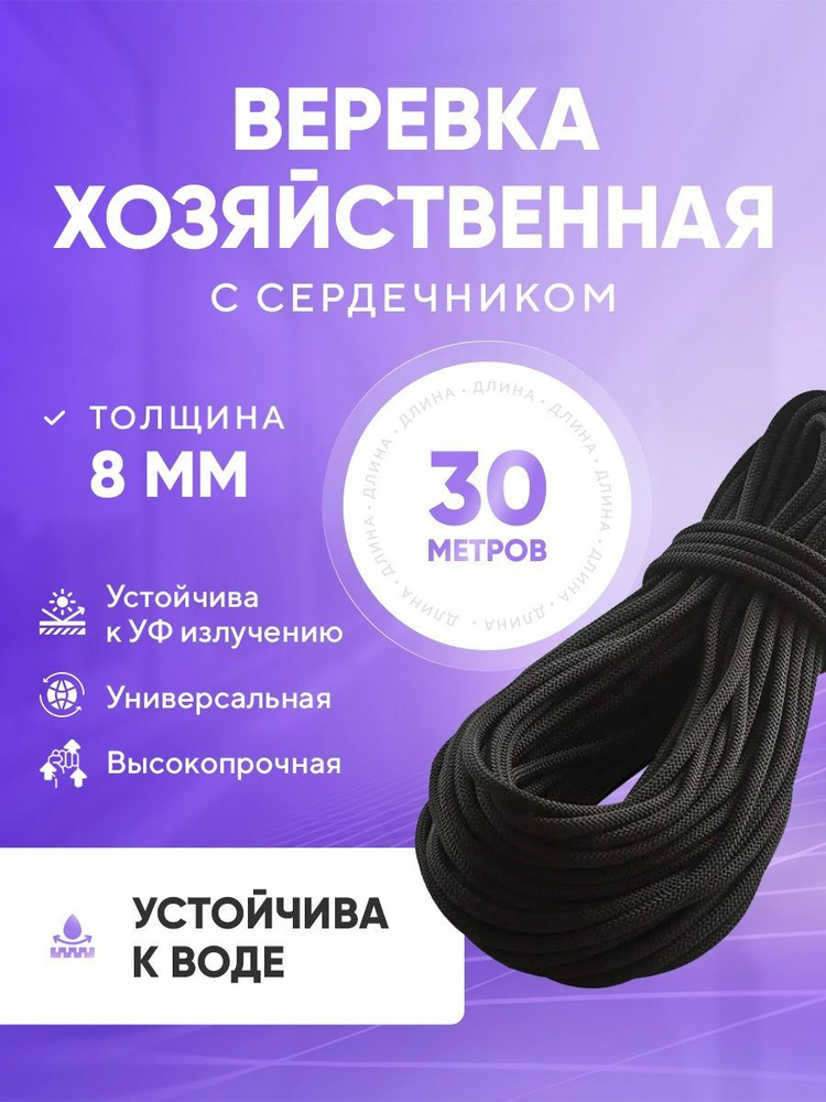 Сигма Веревка бельевая полипропиленовая, 30 м #1