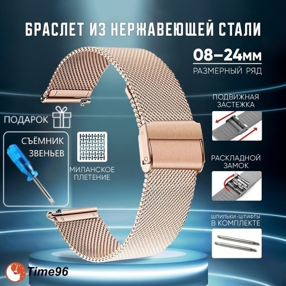 Браслет для часов -сетка шириной 10мм, "миланское плетение 0,6мм ...