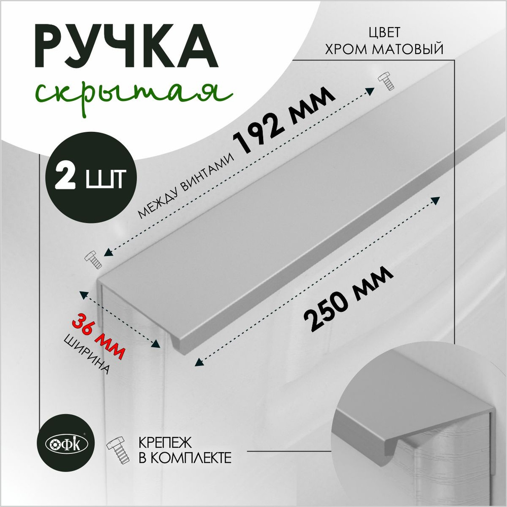 TVG Ручка профиль накладная 8165-192/250 хром матовый, компл 2шт  #1