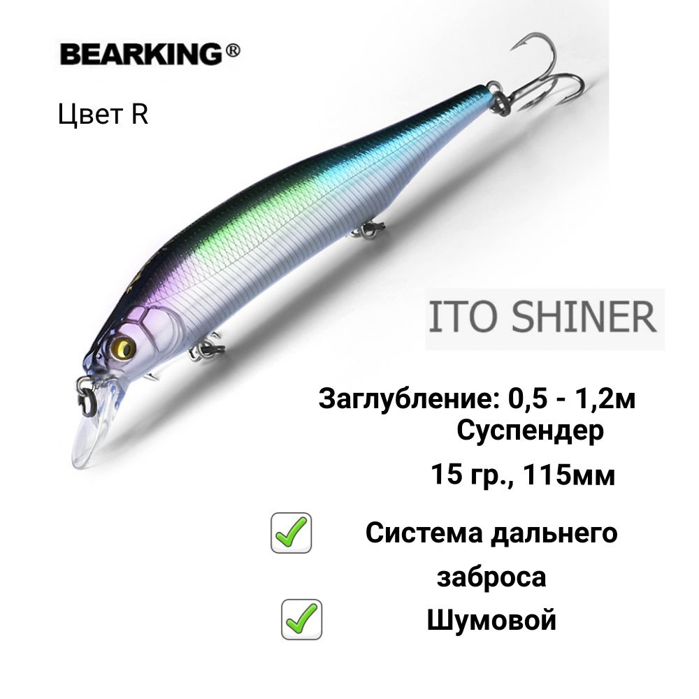 Воблер Bearking Ito Shiner 115SP, 115мм, 15гр - R #1