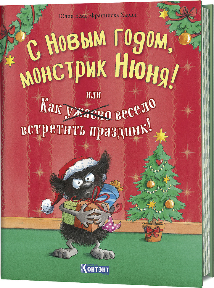 Книга Новый Год На Носу Книга Новый Год На Носу