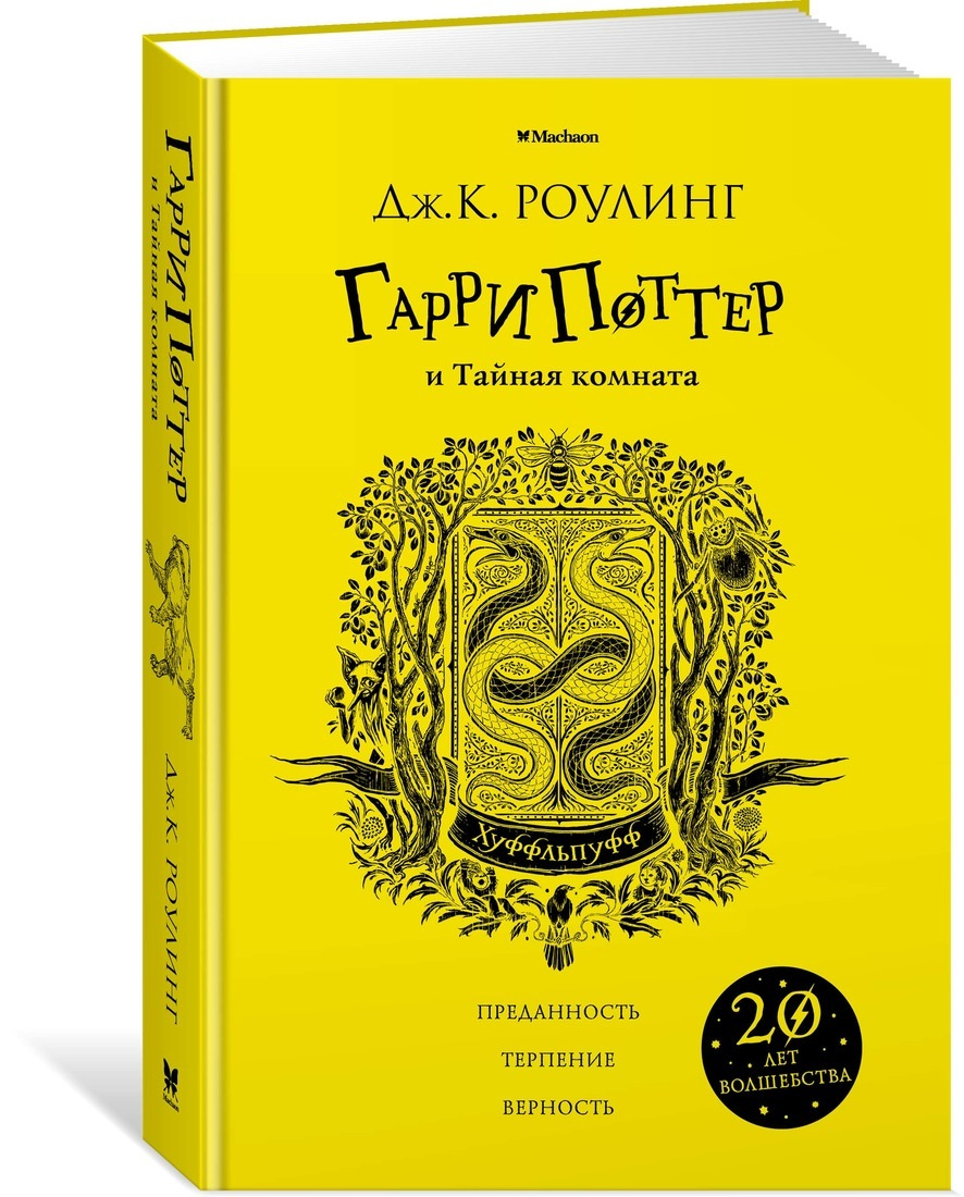 Фото книги гарри поттер и тайная комната