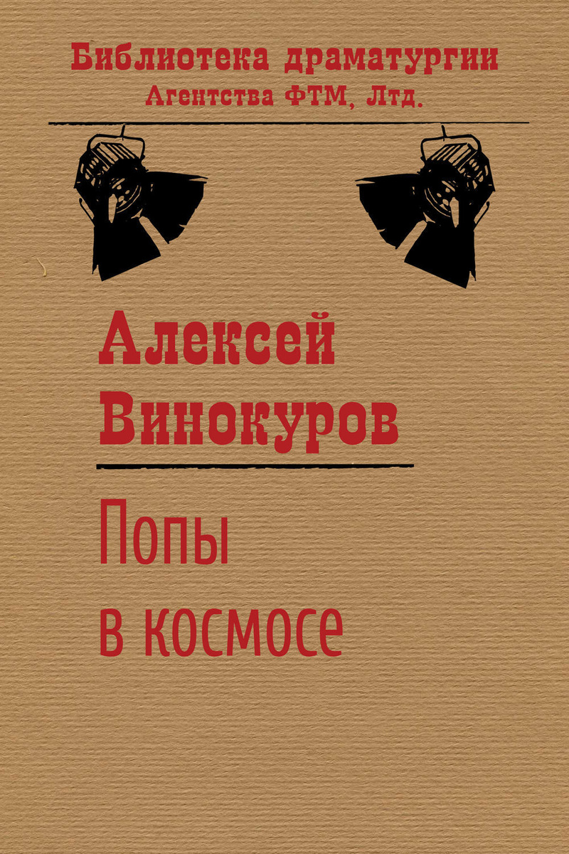 Поп на мерсе книга