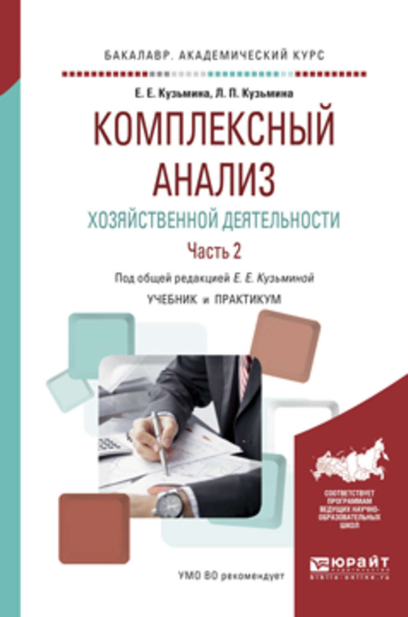 Анализ хозяйственной деятельности Анализ хозяйственной деятельности