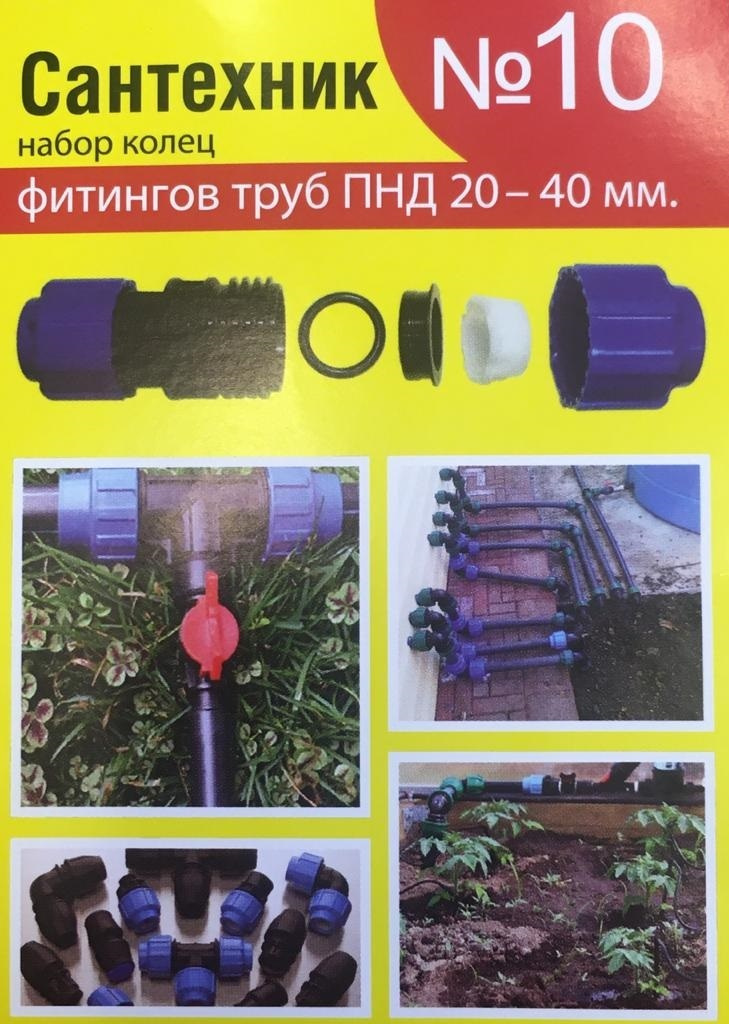 Набор сантехнических прокладок Сантехник №10 - купить в интернет ...