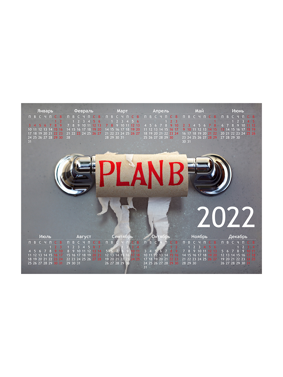 Планы На Новый Год 2022