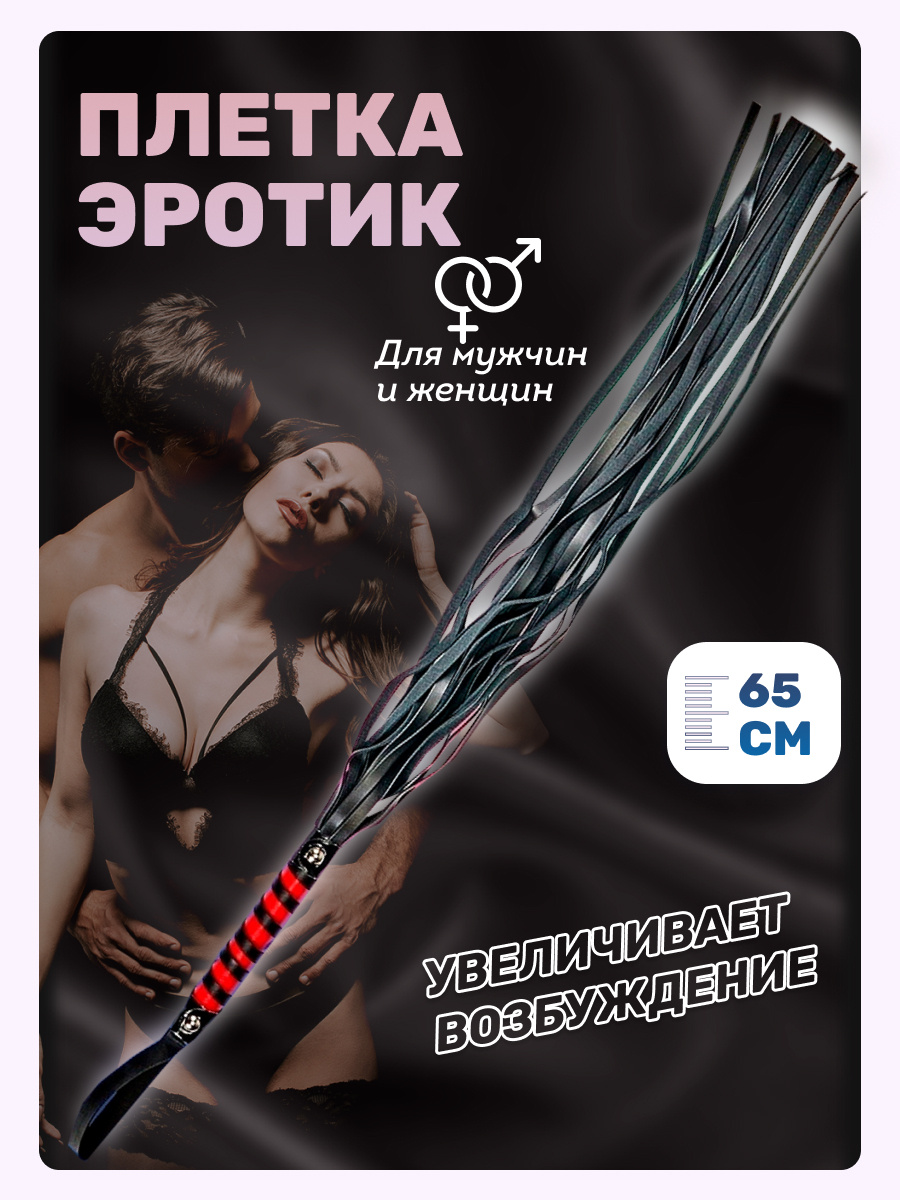 4Feelings / Плетка эротик / Розги / Хлыст / Кнут / БДСМ / Фетишь / 18 ...