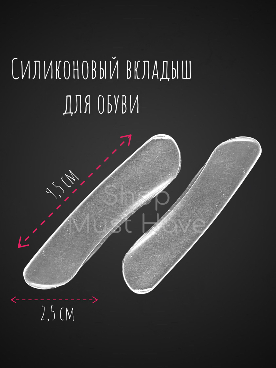 Пяткоудерживатели для обуви, клеевая основа, силиконовые, пара ...