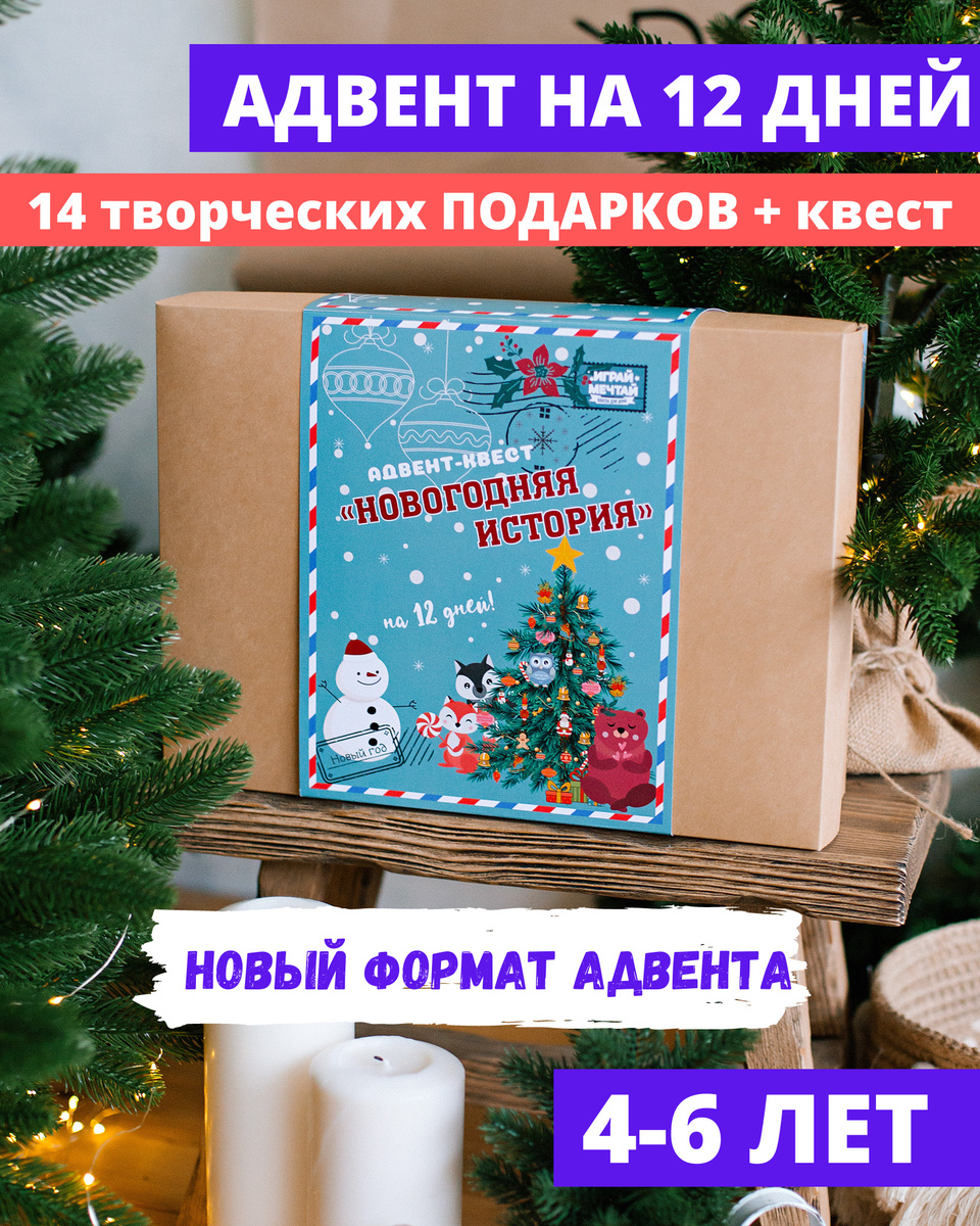 Адвент Календарь Новый Год Для Детей Купить Адвент Календарь Новый Год Для Детей Купить