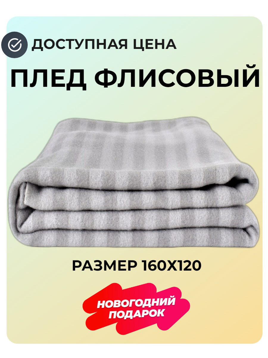 Новогодний Флисовый Плед Новогодний Флисовый Плед