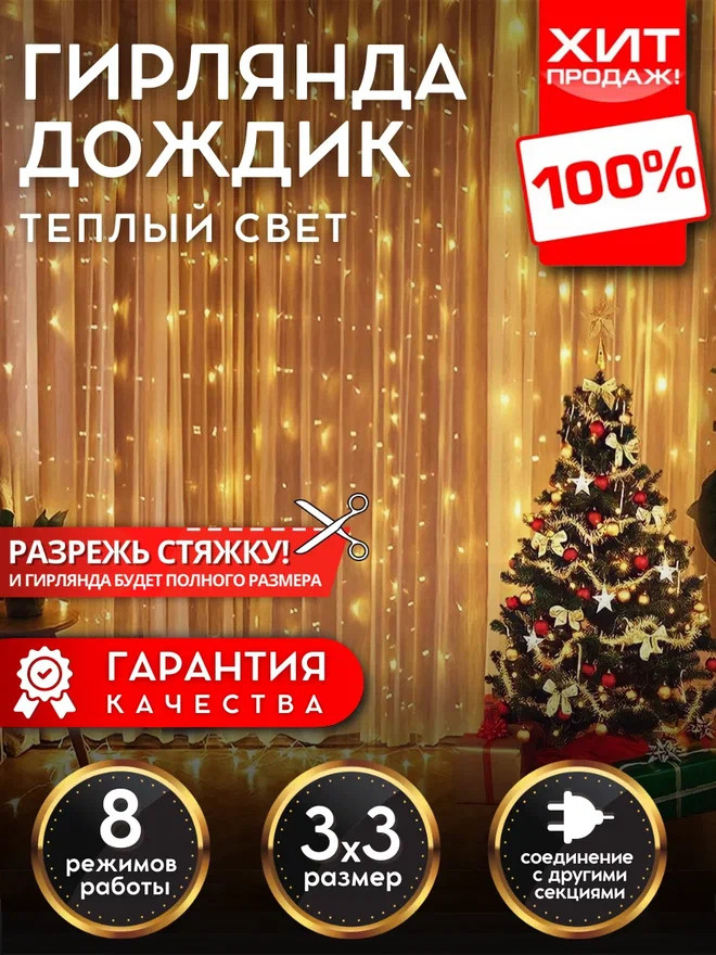 Озон Новогодние Гирлянды Озон Новогодние Гирлянды