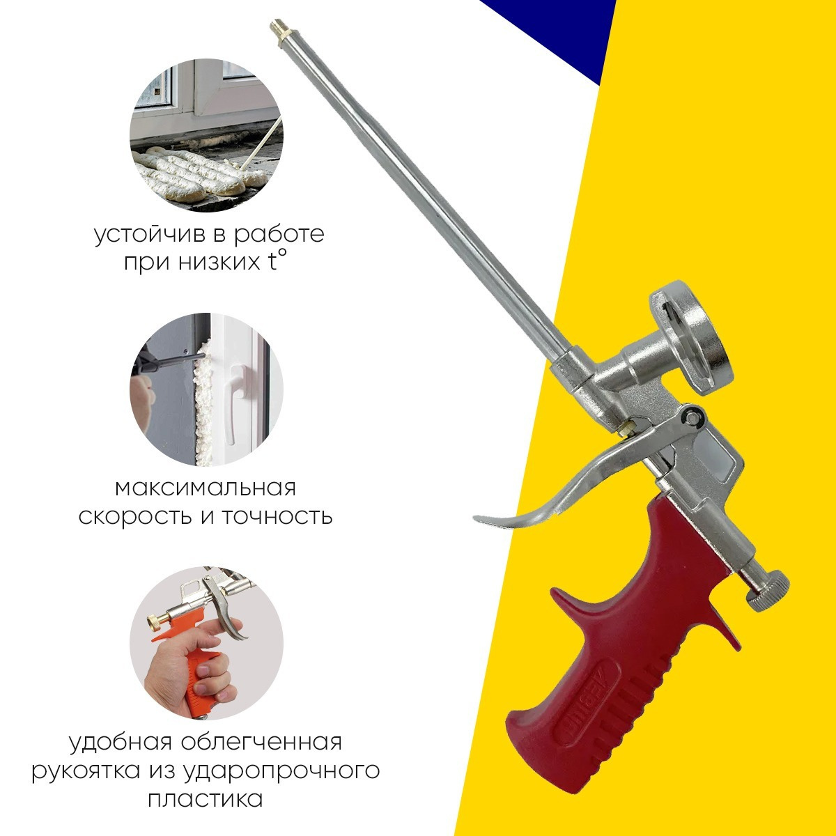Насадка для монтажной пены, Пистолет для монтажной пены ЛЕВША купить по ...