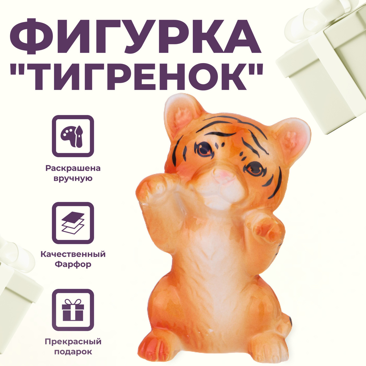 Фигурка Тигренок Новогодний Купить Фигурка Тигренок Новогодний Купить