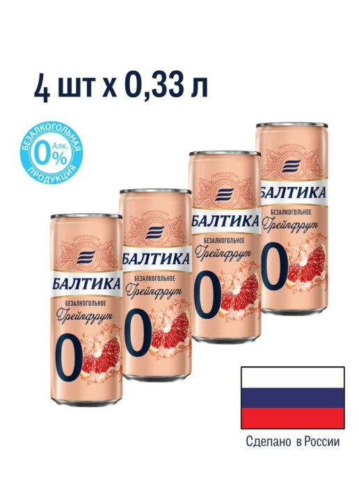Zero alcoholic hero / Пиво безалкогольное БАЛТИКА №0 Грейпфрут ...