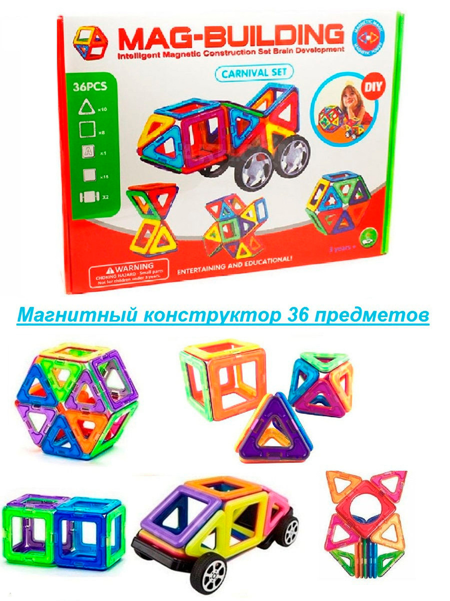 Магнитный конструктор Mag-building развивающий для детей /подарок для ...