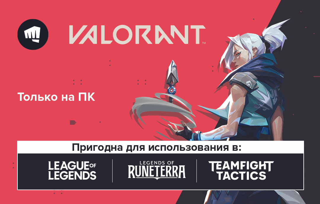 VALORANT 300 рублей купить по выгодной цене в интернет-магазине OZON.ru
