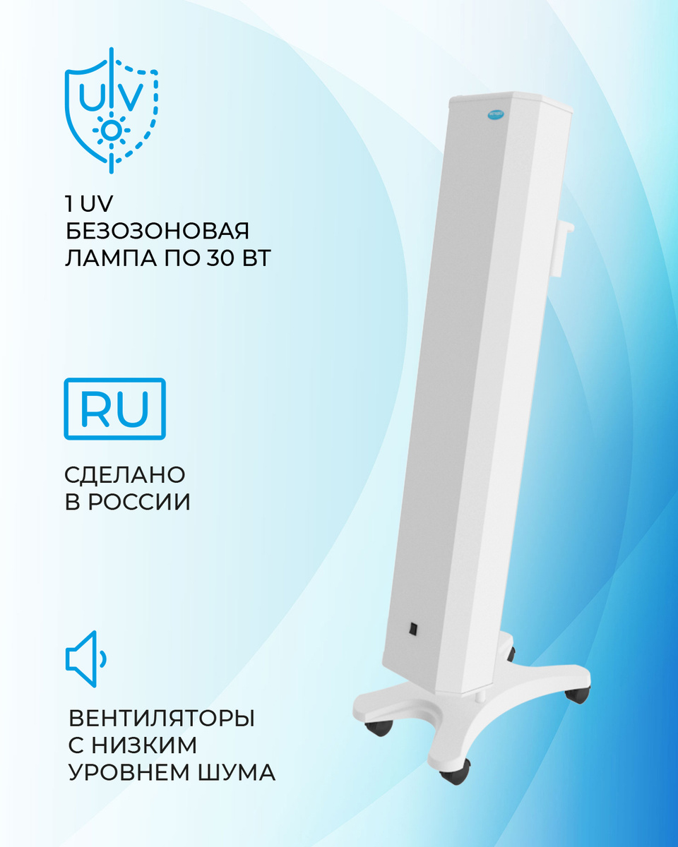 Рециркулятор облучатель воздуха бактерицидный МЕГИДЕЗ 910.1Ф (1 лампа по 30 вт., передвижной, оснащен #1