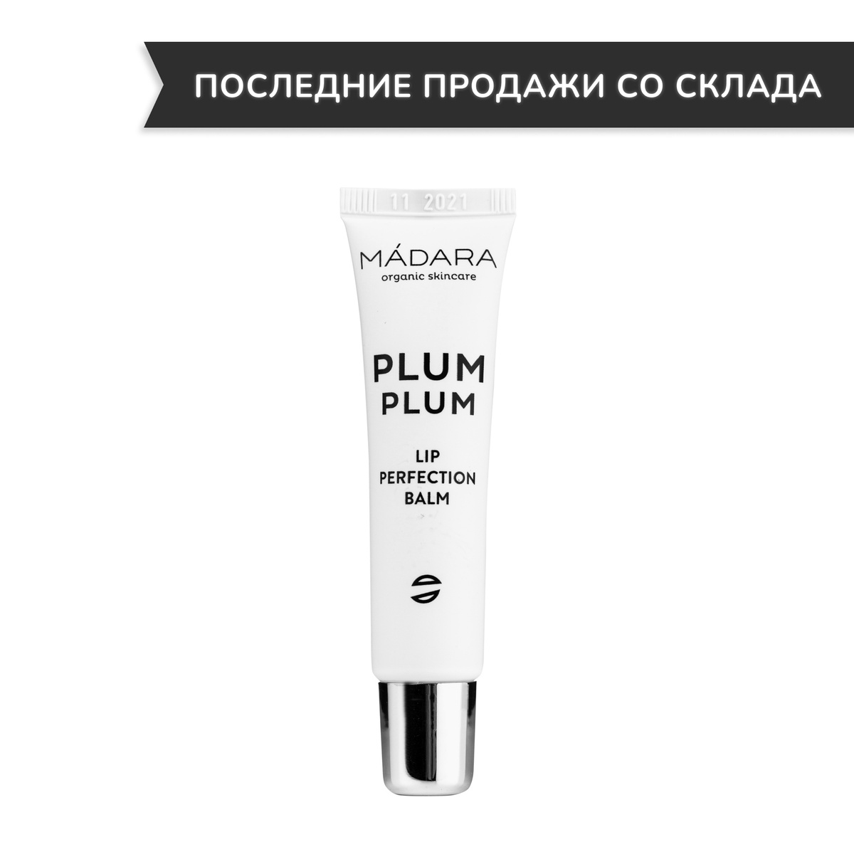 plum plum lip balm madara