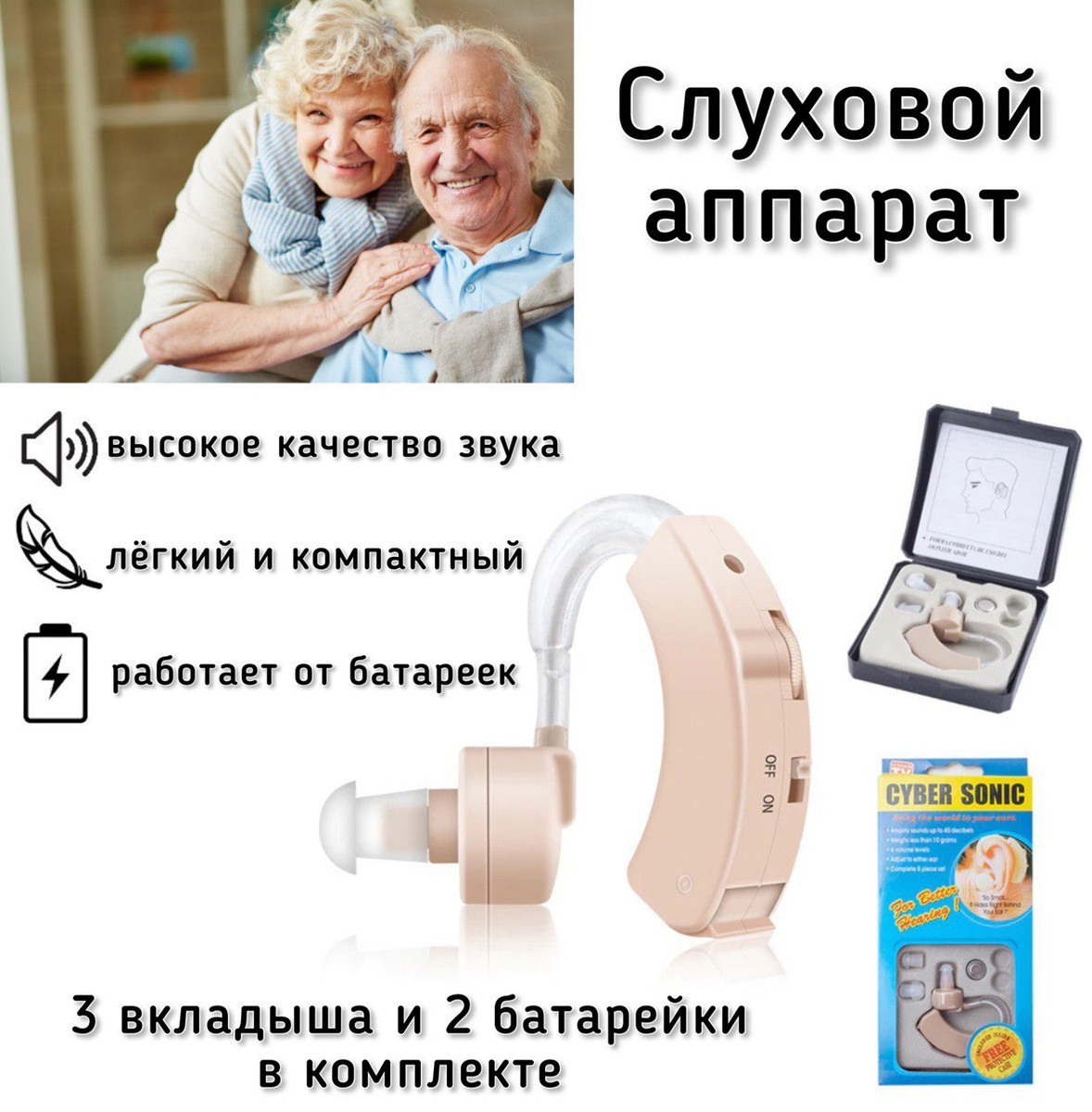Слуховой аппарат / Аппарат для слуха / Для пожилых людей, для взрослых ...