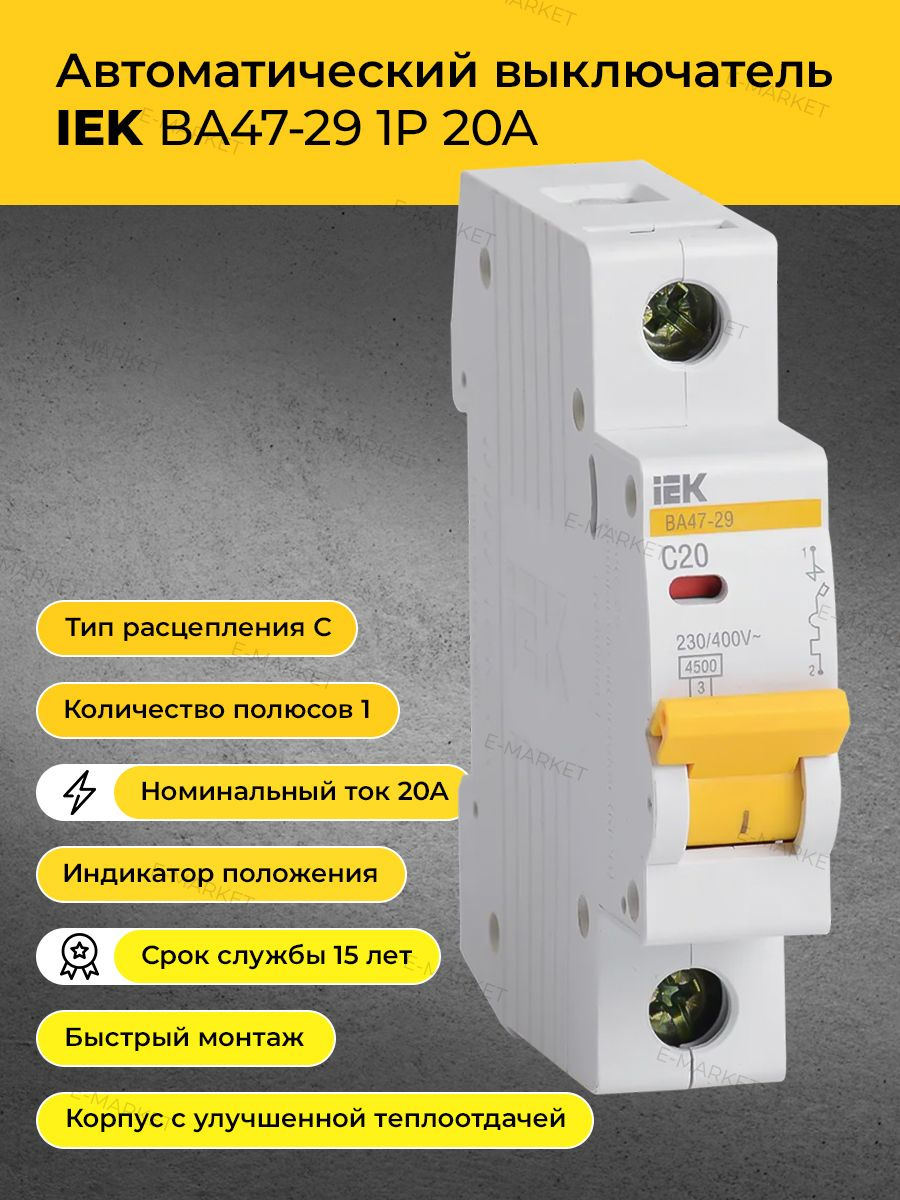 Mva20 4 025 c iek. Автомат iek c2 230400в. iek c16 один полюс. дифавтомот однополюсной iek 10а. автомат iek c63.