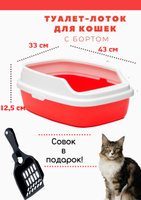 Туалет лоток большой с высоким бортиком для кошек и собак, 53 х 39 х 21 см, красный. Совок для уборки в комплекте. Спонсорские товары