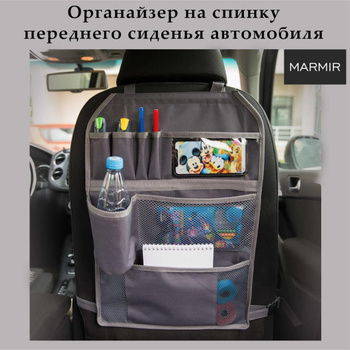 Органайзеры на спинку сиденья