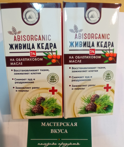 Живица На Облепиховом Масле Купить