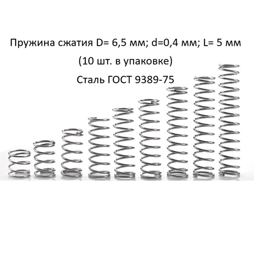 Пружина 4 5 мм диаметр