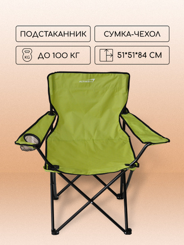 Отзывы на actiwell Кресло для рыбалки50*50*80 см от покупателей OZON