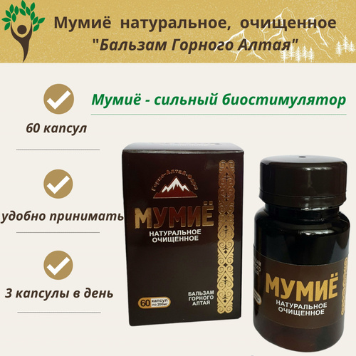 Мумие что это и для чего отзывы. Мумиё очищенное натуральное. Мумиё натуральное. Мумие киргизское. Мумиё для иммунитета отзывы.
