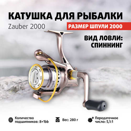 83 отзыва на Zauber 2000 катушка рыболовная летняя для спиннинга Ryobi ...