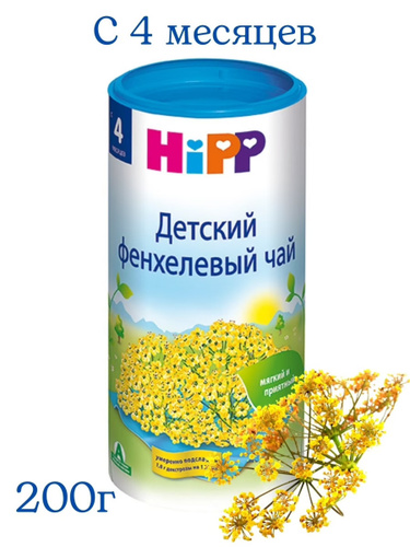 Чай С Фенхелем Для Новорожденных Купить