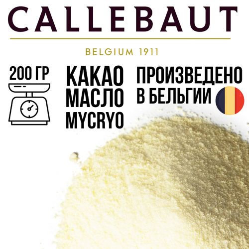 Какао масло mycryo. Какао масло Каллебаут Микрио. Какао масло mycryo Callebaut. Какао масло Микрио для темперирования.