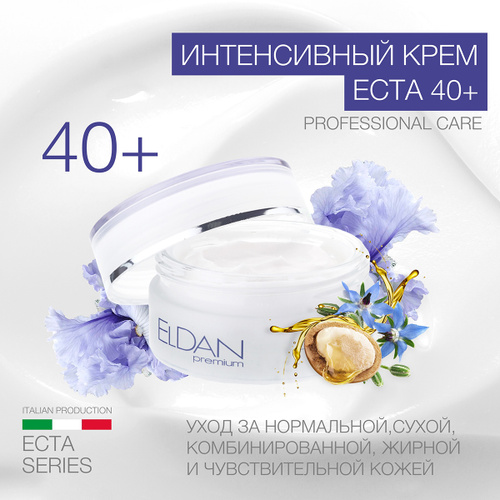 37 отзывов на ELDAN Cosmetics / Крем для лица антивозрастной ...