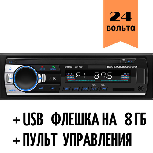 Автомагнитола 24 Вольта Купить В Туле